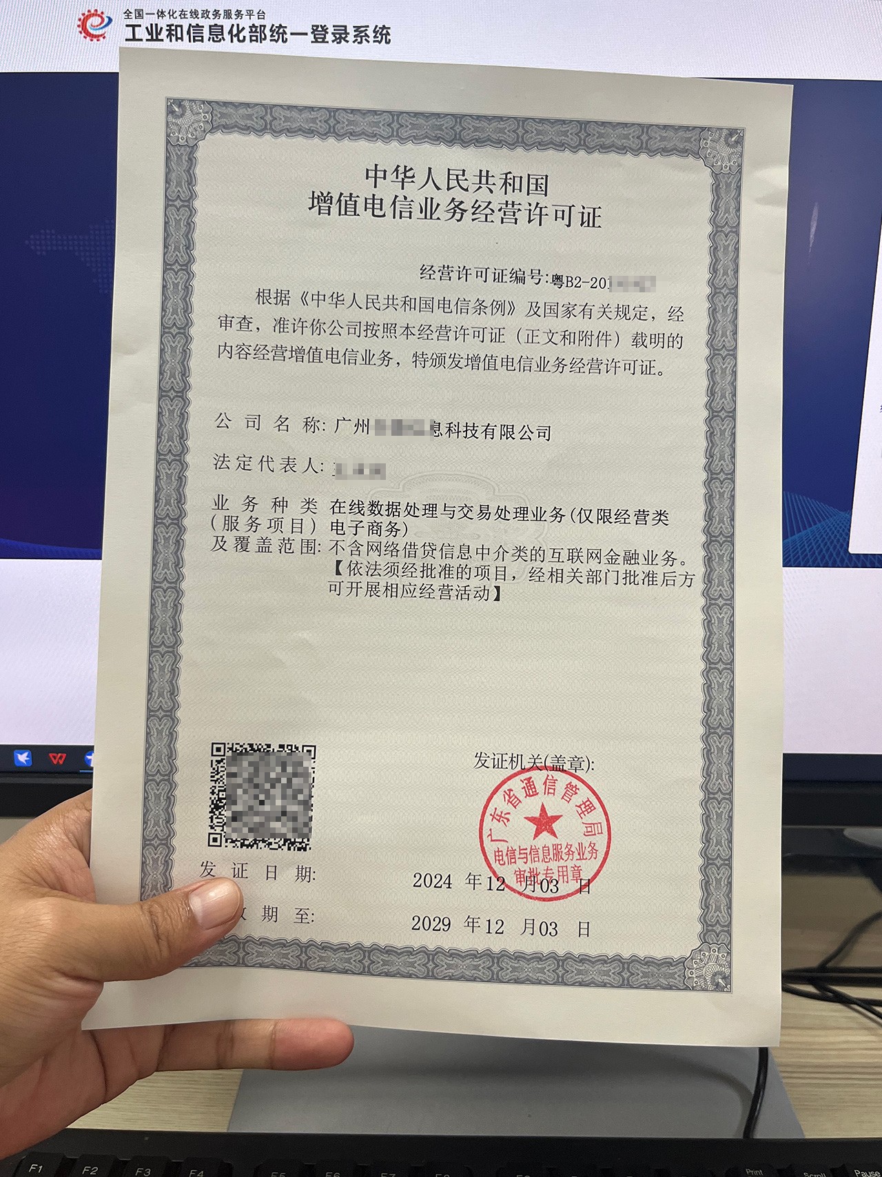 EDI经营许可证办理费用详解_最新EDI许可证申请流程与条件说明